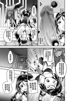 Mahoushoujyo Rensei System - Page 10