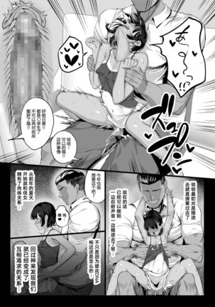 全メス穴は俺のモノ～世界一強いオスの日常～ ［拉蒂兹汉化组］ - Page 42