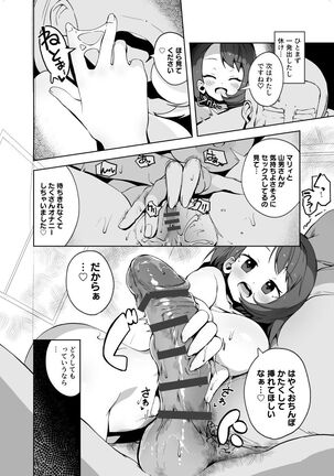 Yurimari Page #18