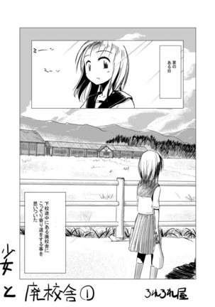 Shoujo to Haikousha Page #1