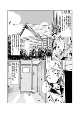Shoujo to Haikousha Page #2