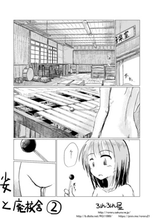 Shoujo to Haikousha Page #13