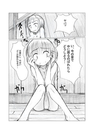 Shoujo to Haikousha Page #11