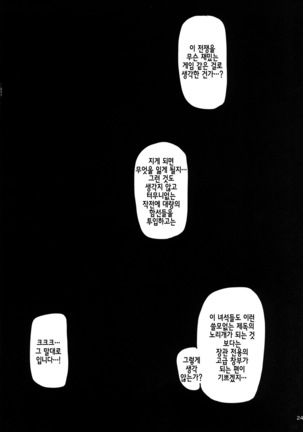 KanColle ~ Chinjufu Gouchin | 간코레~진수부 굉침 - Page 25