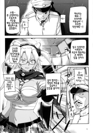 KanColle ~ Chinjufu Gouchin | 간코레~진수부 굉침 Page #6