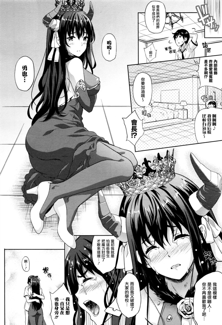 Oyome-san wa Maou!? Ch. 7