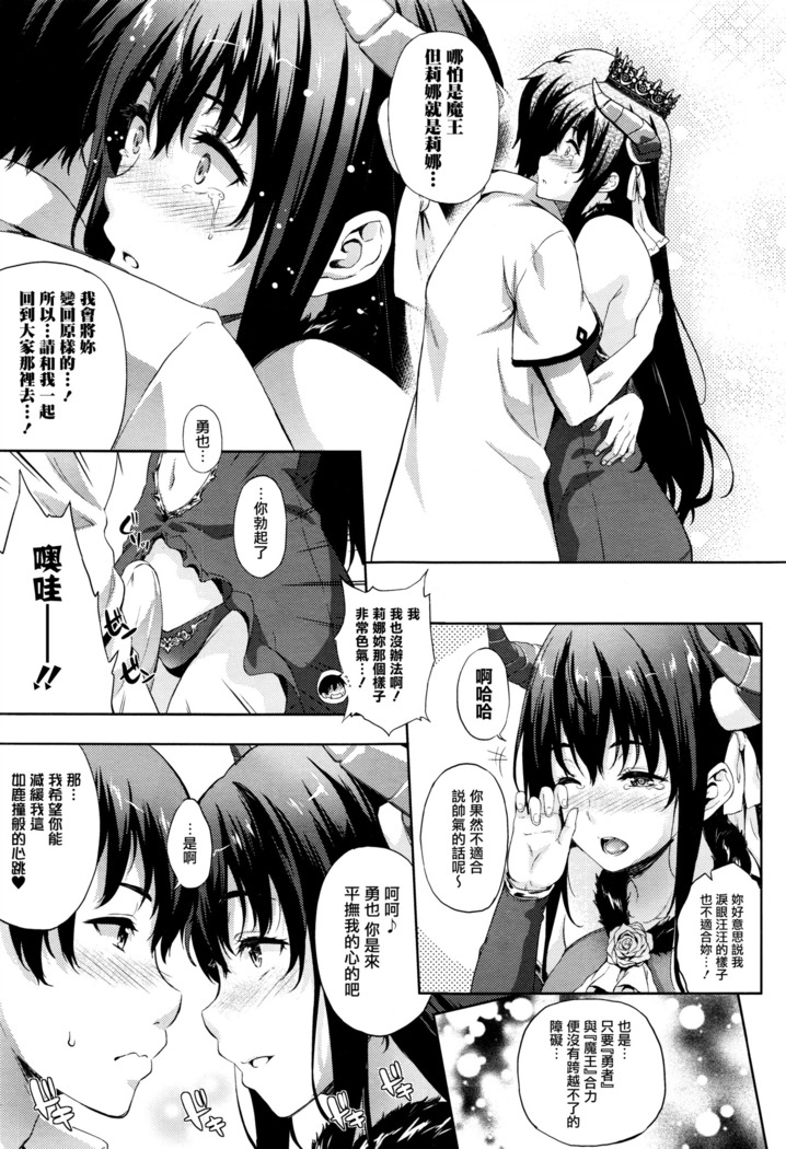 Oyome-san wa Maou!? Ch. 7