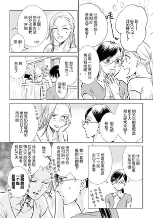 zan'nen gāru to dōtei tekunishan | 残念系女子与童贞技术专家 Page #15