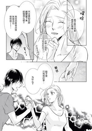 zan'nen gāru to dōtei tekunishan | 残念系女子与童贞技术专家 Page #20