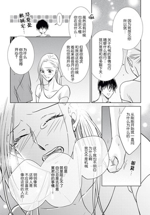 zan'nen gāru to dōtei tekunishan | 残念系女子与童贞技术专家 Page #22