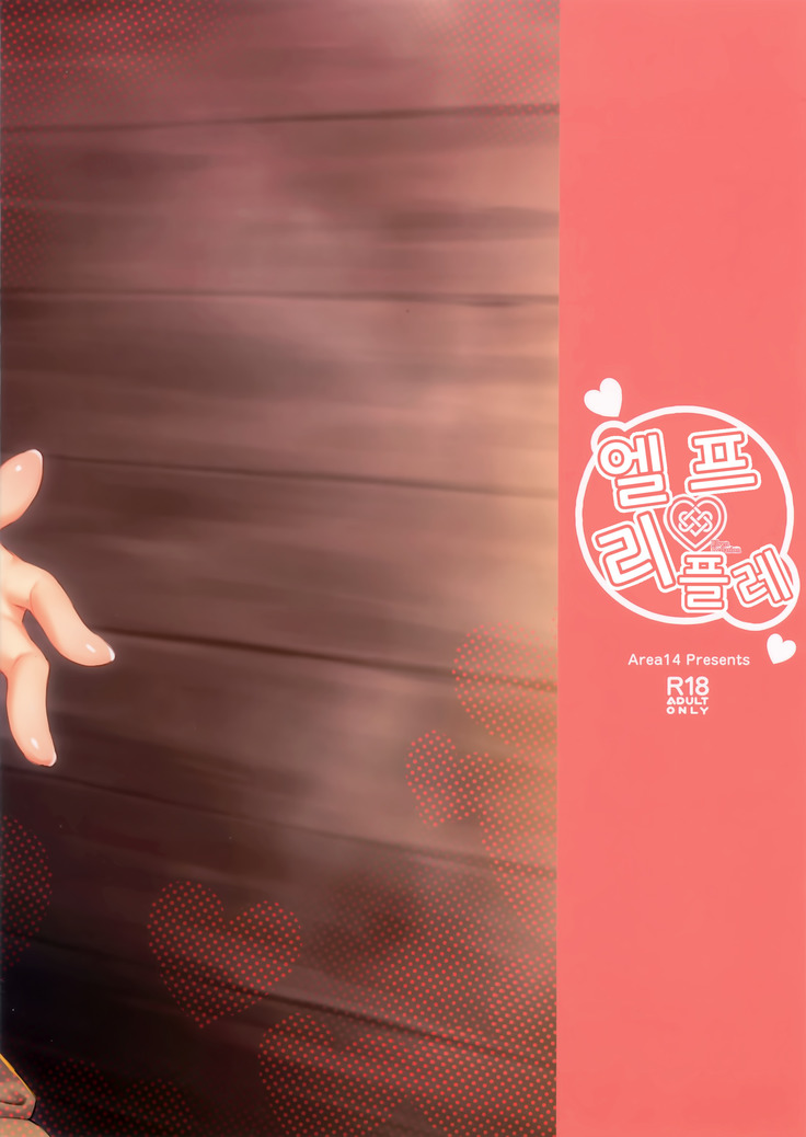 Elf Refle | 엘프 리플레