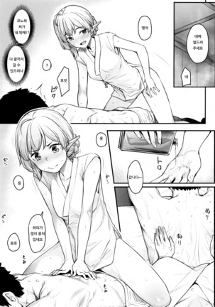 Elf Refle | 엘프 리플레 Page #16