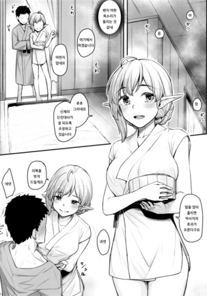 Elf Refle | 엘프 리플레 Page #15