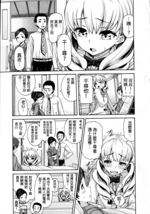 Shitsukeai - Page 114