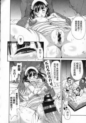 Shitsukeai - Page 19