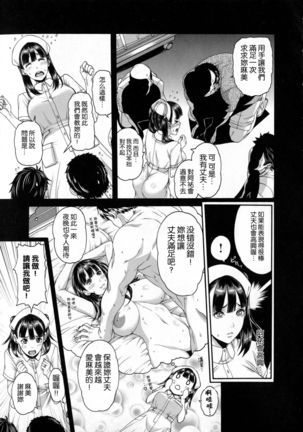 Shitsukeai Page #14