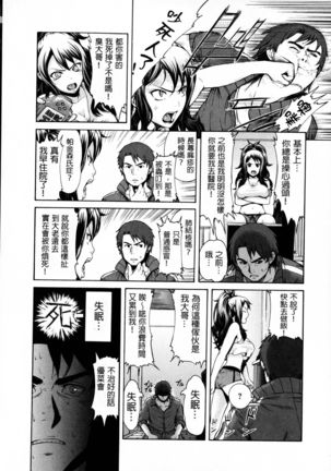 Shitsukeai - Page 163
