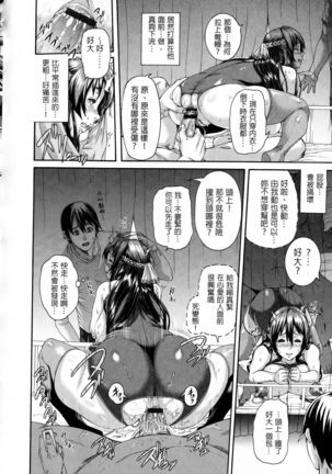 Shitsukeai - Page 71