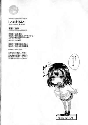 Shitsukeai Page #217