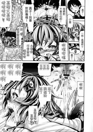 Shitsukeai - Page 156