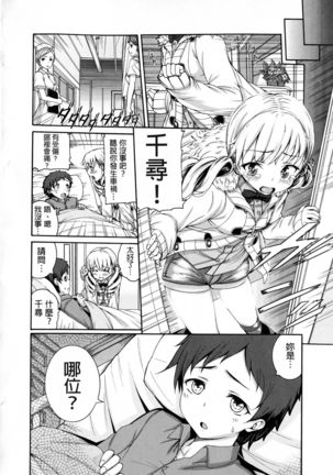 Shitsukeai - Page 113