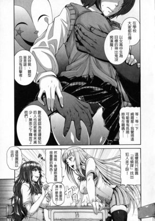 Shitsukeai - Page 84