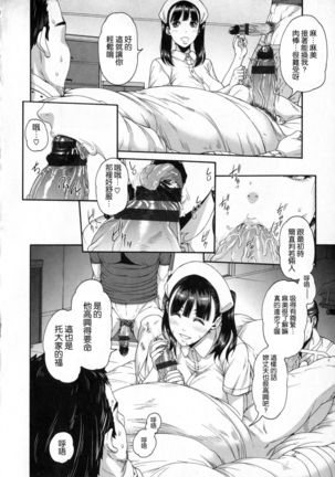 Shitsukeai - Page 11