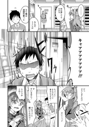 Ai ga Nakutemo Ecchi wa Dekiru! - Even if There is No Love You Can H! Page #190