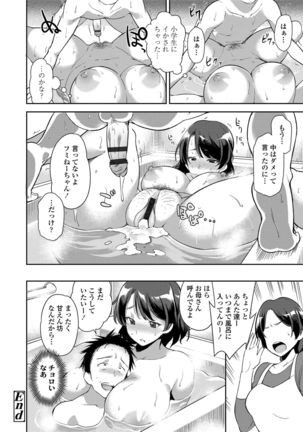 Ai ga Nakutemo Ecchi wa Dekiru! - Even if There is No Love You Can H! Page #122