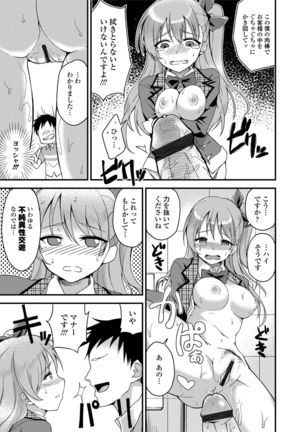 Ai ga Nakutemo Ecchi wa Dekiru! - Even if There is No Love You Can H! Page #203