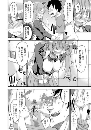 Ai ga Nakutemo Ecchi wa Dekiru! - Even if There is No Love You Can H! - Page 202