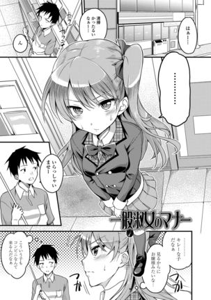 Ai ga Nakutemo Ecchi wa Dekiru! - Even if There is No Love You Can H! - Page 189