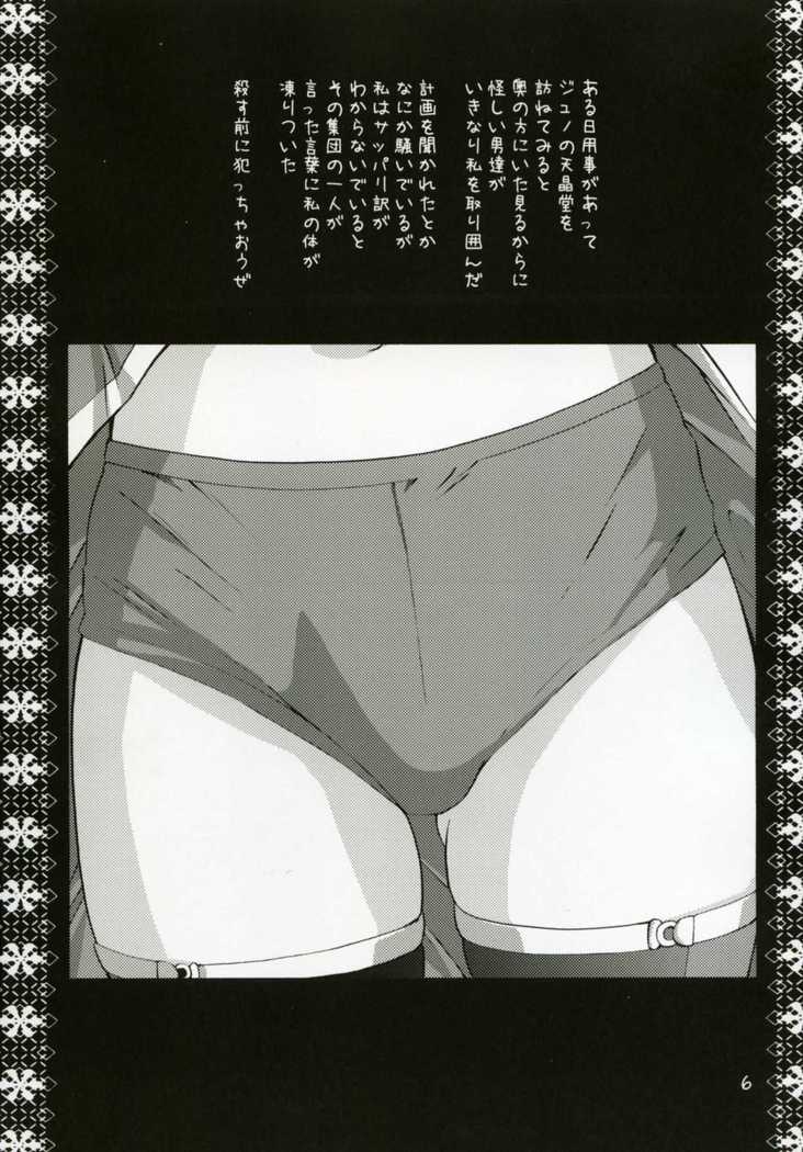 Mithra Choukyou Enikki