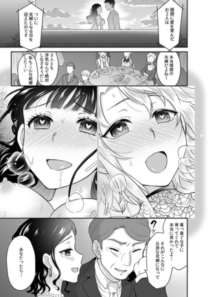 Kare to no Sekkusu ja Ikenai kara… Atashi no Koko ni Irete Hoshii no… Ch.14 - Page 24