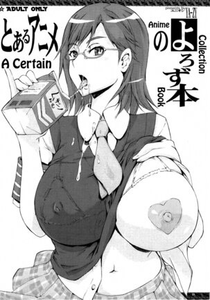 Toaru Anime no Yorozu Hon - Page 1
