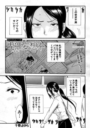 Atama no Naka wa Itsumo Hiwai Mosochu Page #167