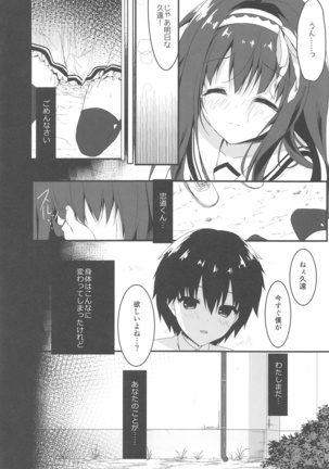 Kimi wa Boku dake no Tenshi -NTR Hen- Page #19