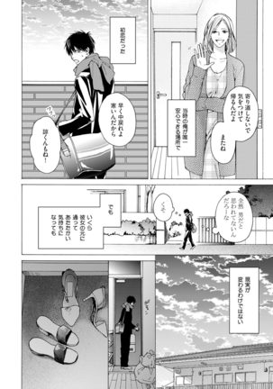 Fuck Buddy Page #115