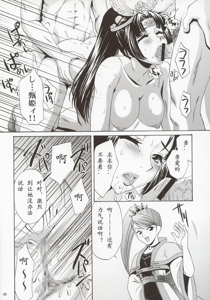 In Sangoku Musou