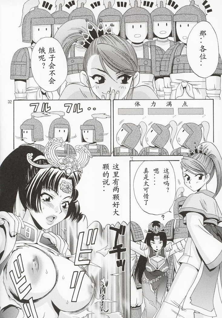 In Sangoku Musou