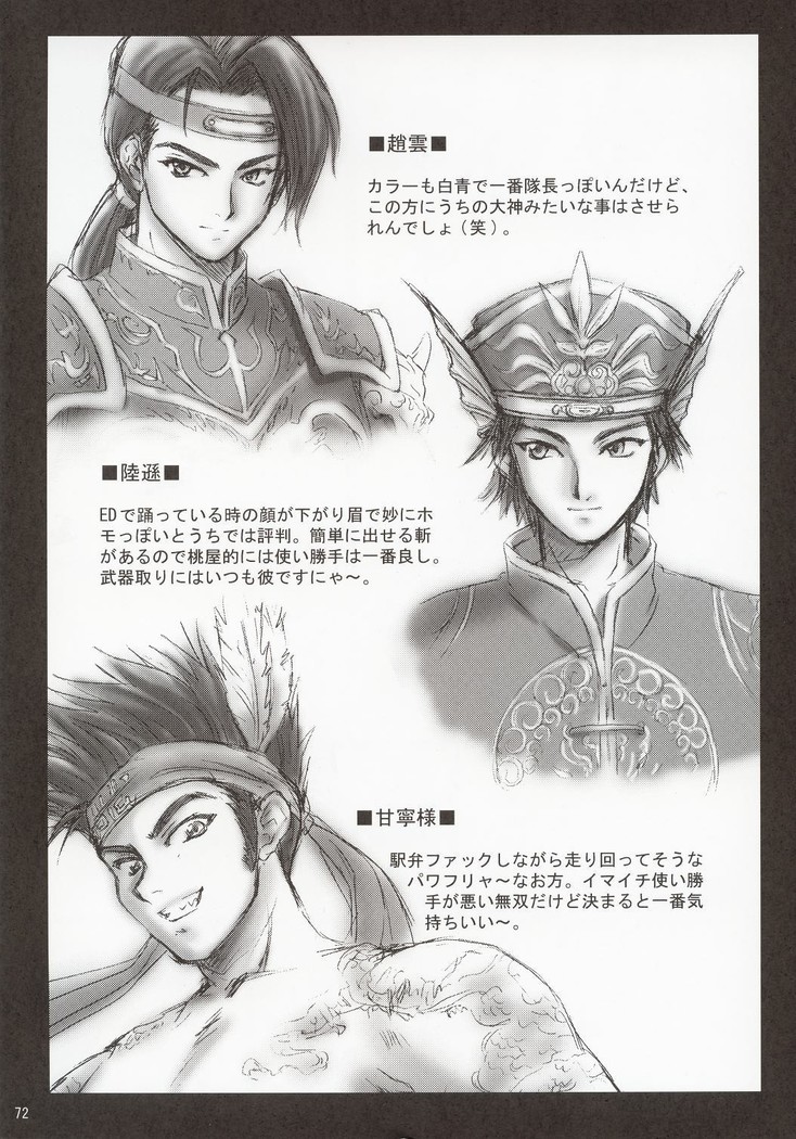 In Sangoku Musou