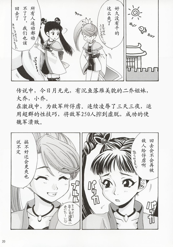 In Sangoku Musou
