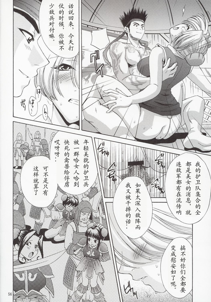 In Sangoku Musou