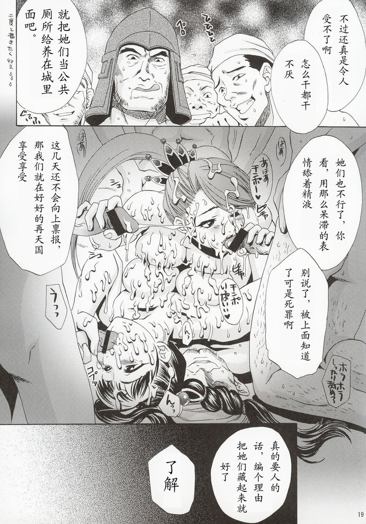 In Sangoku Musou