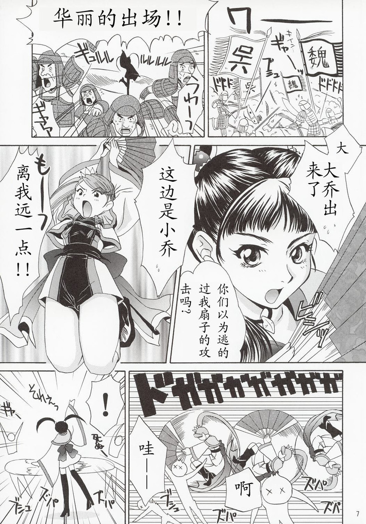 In Sangoku Musou