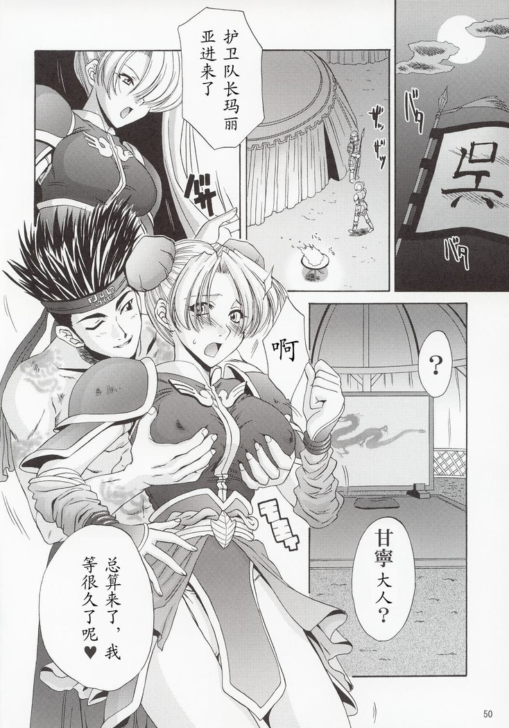 In Sangoku Musou