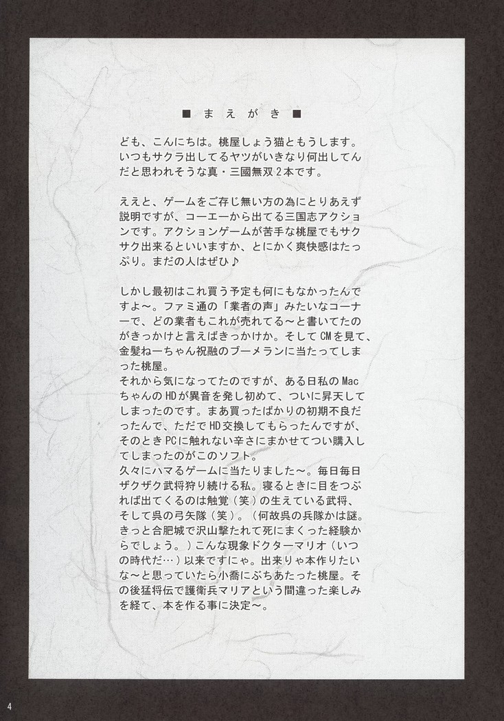 In Sangoku Musou