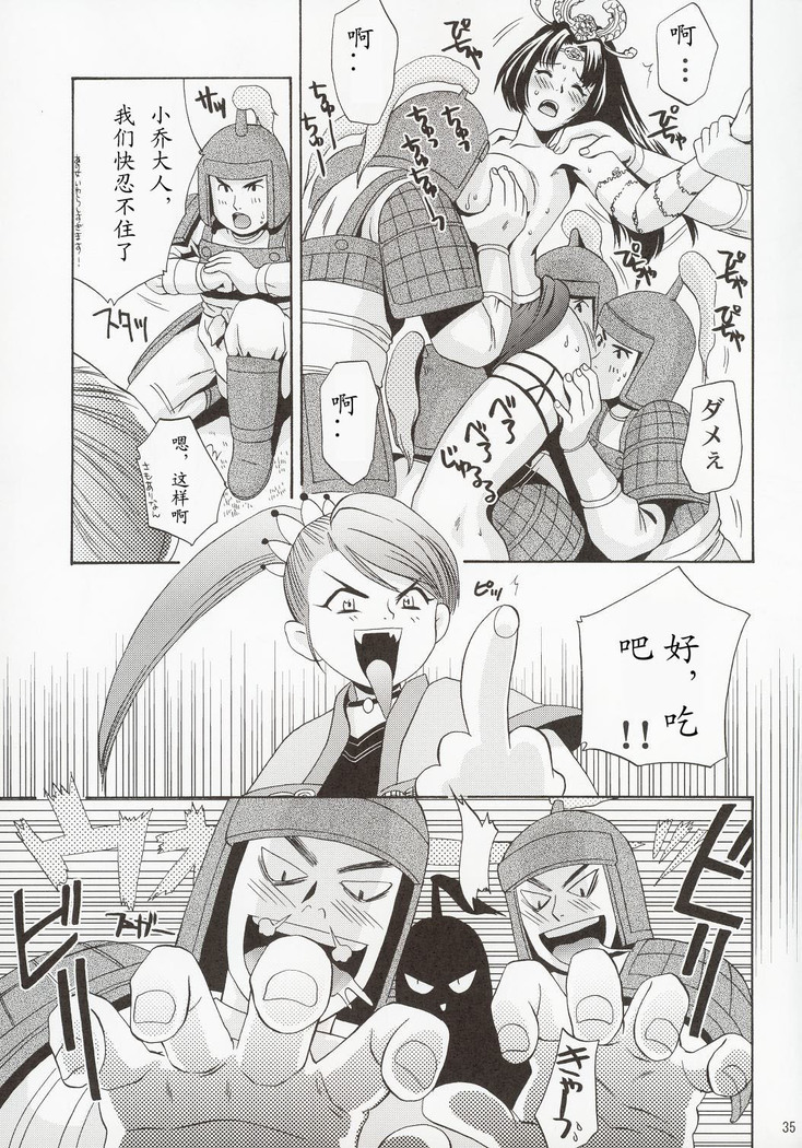 In Sangoku Musou