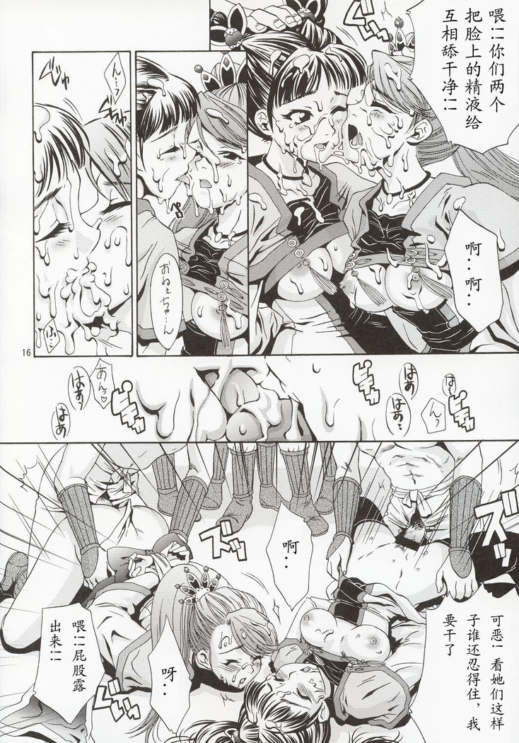 In Sangoku Musou