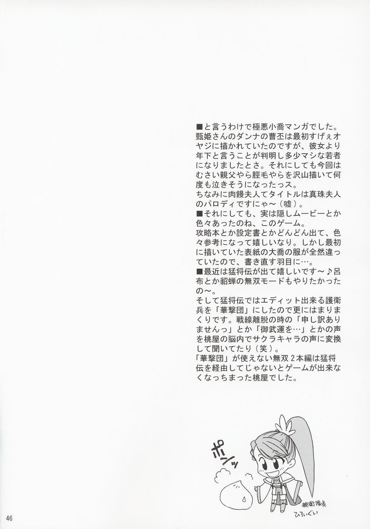 In Sangoku Musou